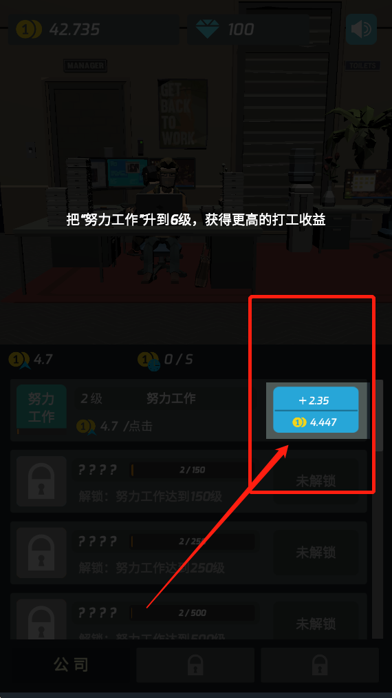 打工人传奇 免广告版(图3)
