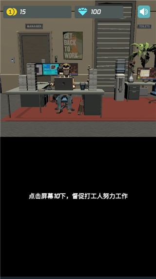 
打工人传奇 免广告版