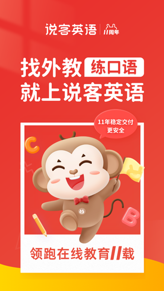 
说客英语 app官方正版