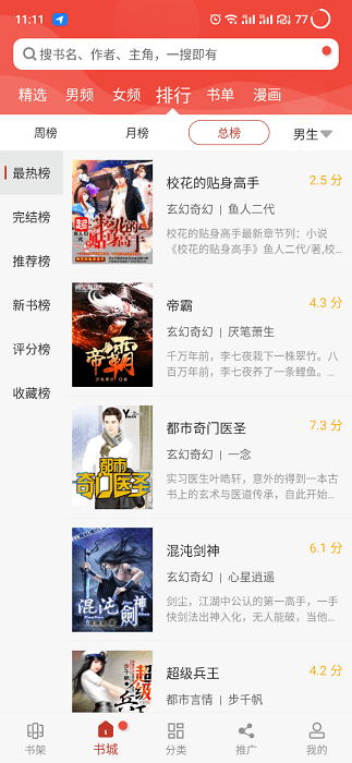 
无痕读书 app安卓版