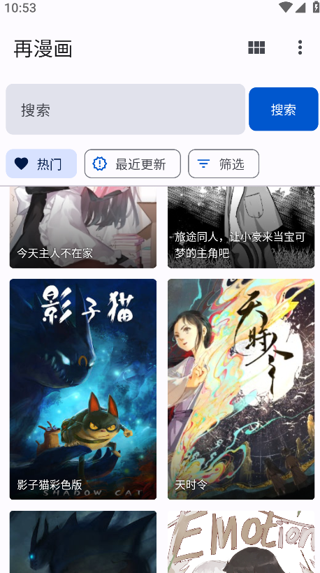 繁花漫画 app下载官方最新版本(图4)