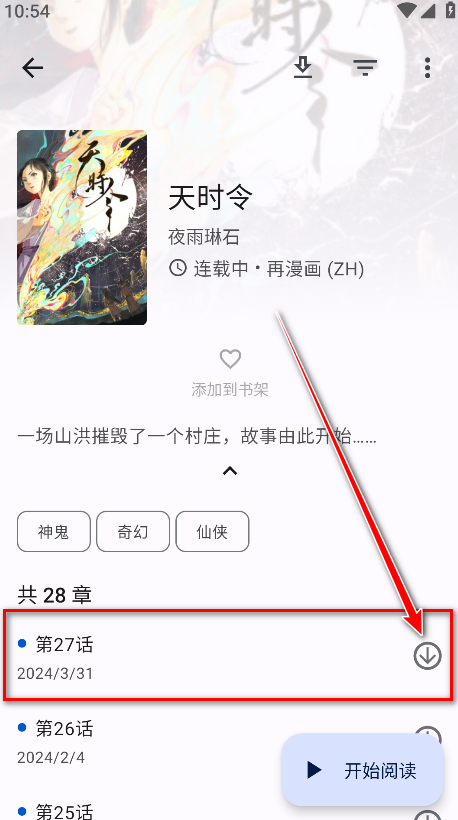 繁花漫画 app下载官方最新版本(图5)