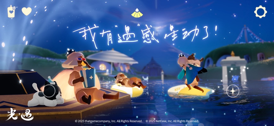 
sky光遇 应用宝版