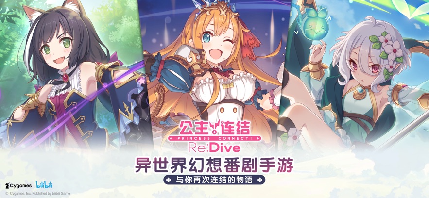 
公主连结Re：Dive 2025最新版