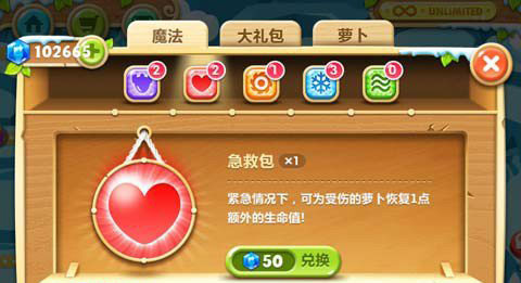 保卫萝卜2 免费版(图5)