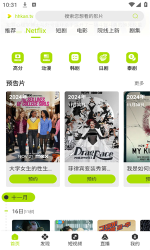 好好看 免费追剧app下载(图1)