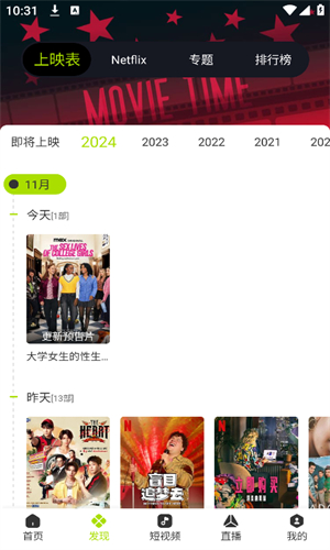 
好好看 免费追剧app下载