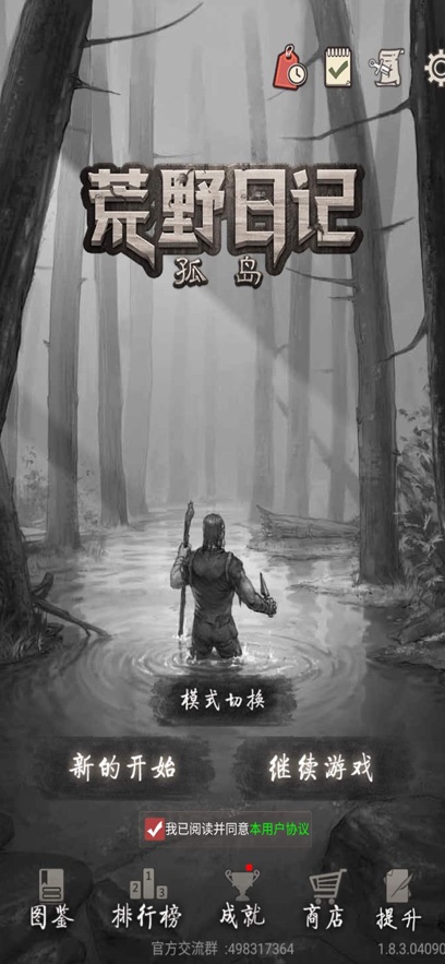 
荒野日记：孤岛 官方版