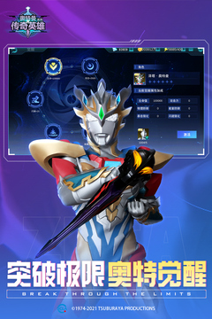 
奥特曼传奇英雄 应用宝版