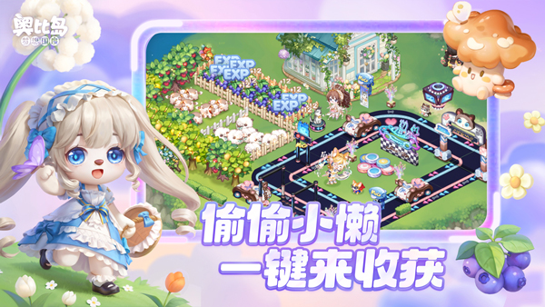 
奥比岛：梦想国度 官服最新版