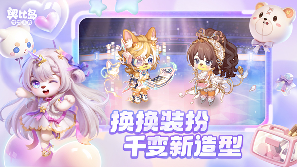 
奥比岛：梦想国度 官服最新版