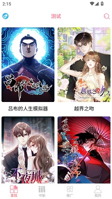 
新绵羊漫画 app手机版