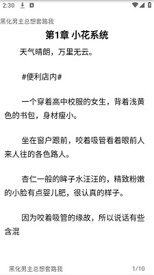 
极简小说 app最新版