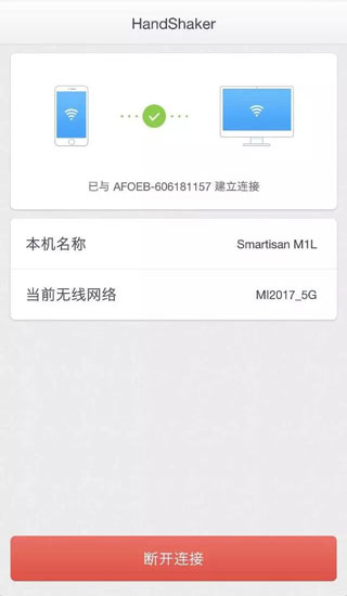
handshaker 安卓最新版