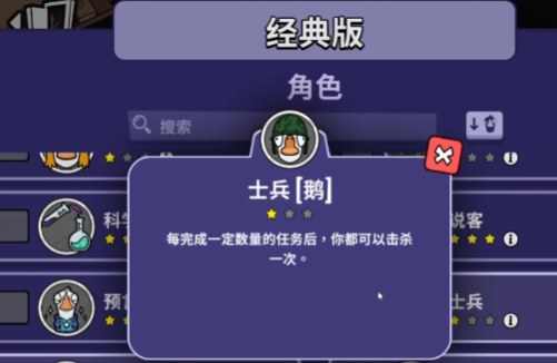 《鹅鸭杀》士兵玩法介绍(图2) 《鹅鸭杀》士兵玩法介绍(图2)