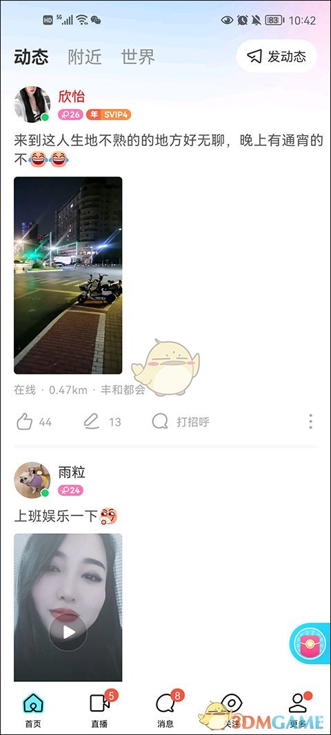 《陌陌》附近的人查看方法(图2) 《陌陌》附近的人查看方法