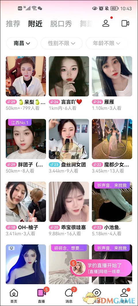 《陌陌》附近的人查看方法(图3) 《陌陌》附近的人查看方法
