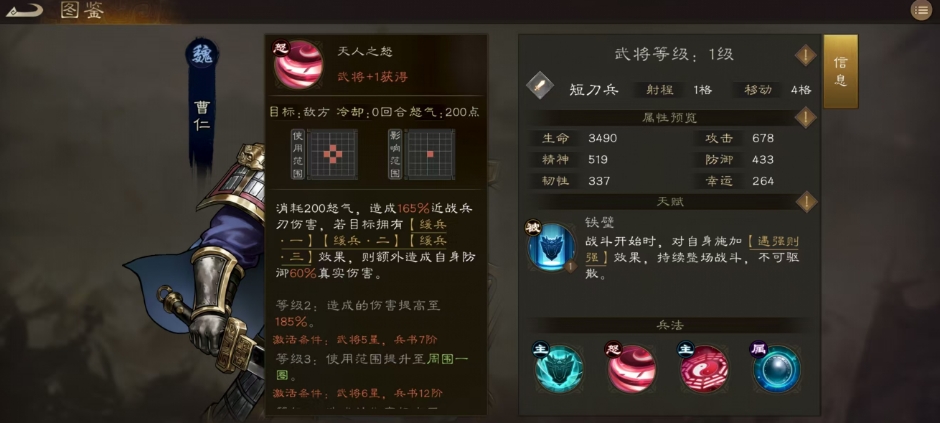《新三国志曹操传》曹仁介绍(图4) 《新三国志曹操传》曹仁介绍(图4)