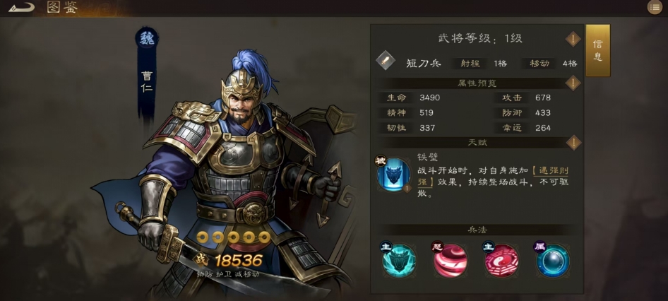 《新三国志曹操传》曹仁介绍(图2) 《新三国志曹操传》曹仁介绍(图2)