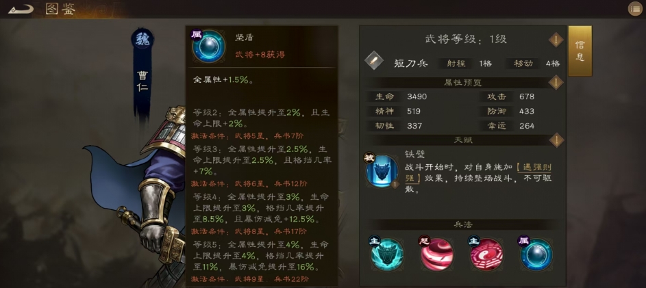《新三国志曹操传》曹仁介绍(图6) 《新三国志曹操传》曹仁介绍(图6)