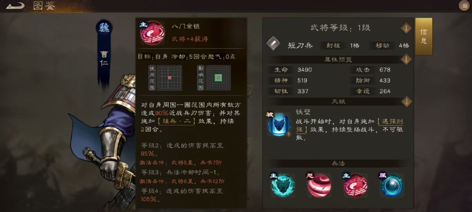《新三国志曹操传》曹仁介绍(图5) 《新三国志曹操传》曹仁介绍(图5)