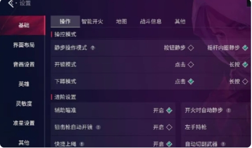 《无畏契约:源能行动》辅助瞄准调整方法(图3) 《无畏契约:源能行动》辅助瞄准调整方法(图3)