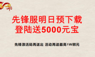 《天龙八部·归来》先锋服爆火！激活码一码难求炒到天价？