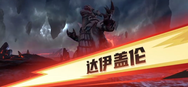 《奥特曼:超时空英雄》达伊盖伦介绍(图4) 《奥特曼:超时空英雄》达伊盖伦介绍(图4)