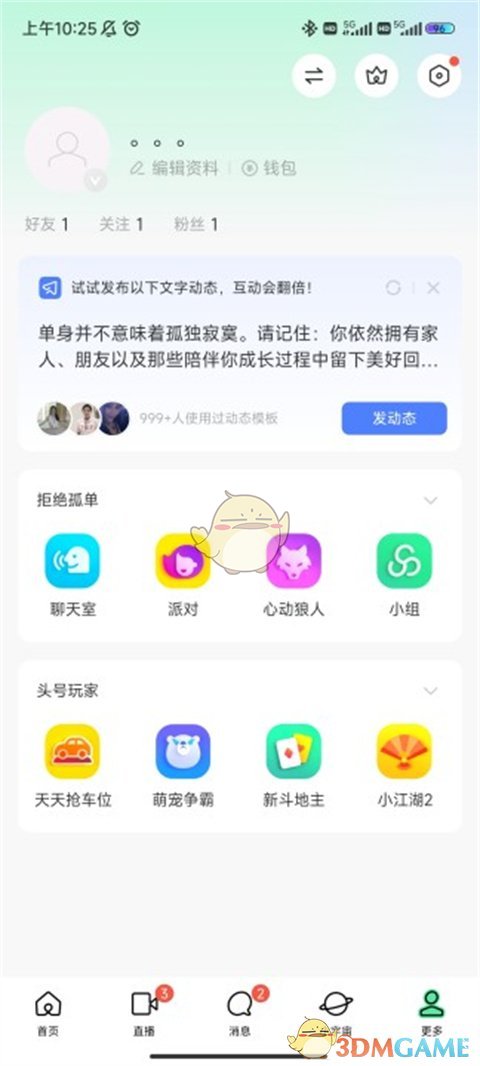 《陌陌》设置隐身方法(图2) 《陌陌》设置隐身方法