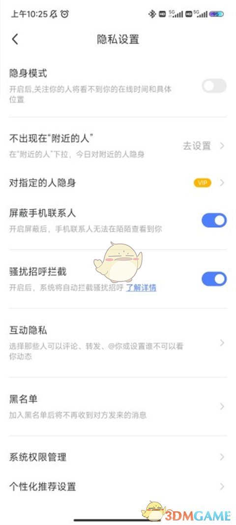 《陌陌》设置隐身方法(图4) 《陌陌》设置隐身方法