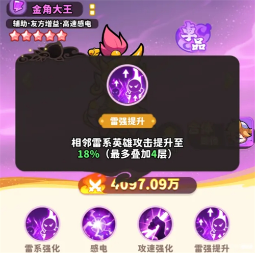 《魔宠降临》雷系阵容配队攻略(图6) 《魔宠降临》雷系阵容配队攻略