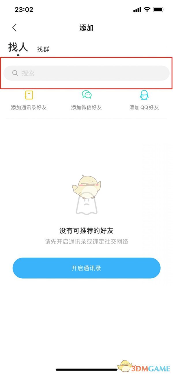 《陌陌》搜索用户名找人方法(图5)