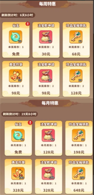 《魔宠降临》仙玉获取方法途径