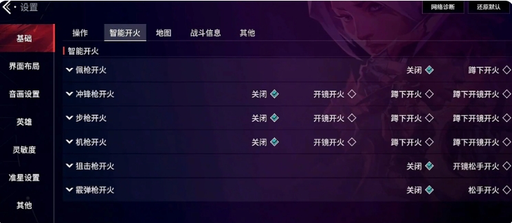 《无畏契约：源能行动》开火静步设置方法(图5)