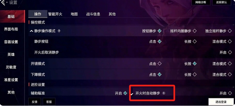 《无畏契约：源能行动》开火静步设置方法(图3)