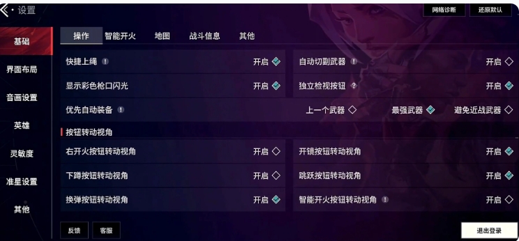 《无畏契约：源能行动》开火静步设置方法(图4)