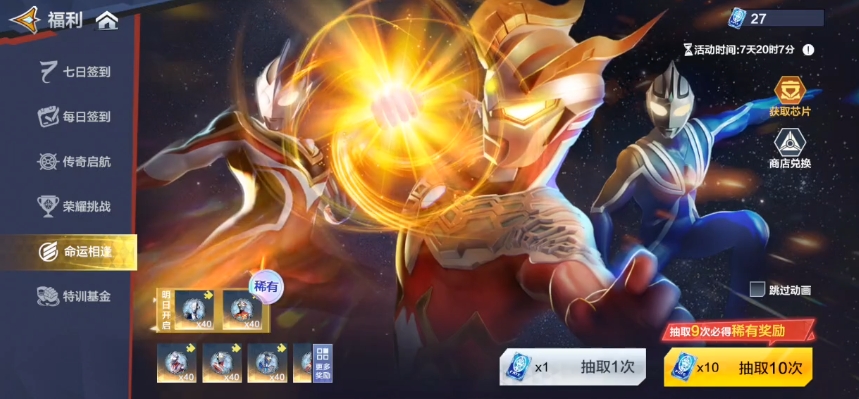 《奥特曼：超时空英雄》招募卡池介绍(图4)