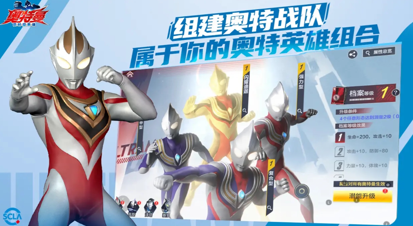 《奥特曼：超时空英雄》装备搭配技巧一览(图2)