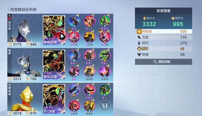 《奥特曼：超时空英雄》装备搭配技巧一览(图5)