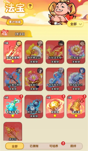 《魔宠降临》法宝系统玩法介绍