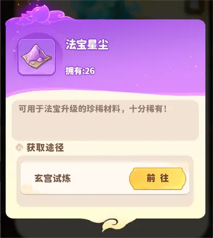 《魔宠降临》法宝系统玩法介绍