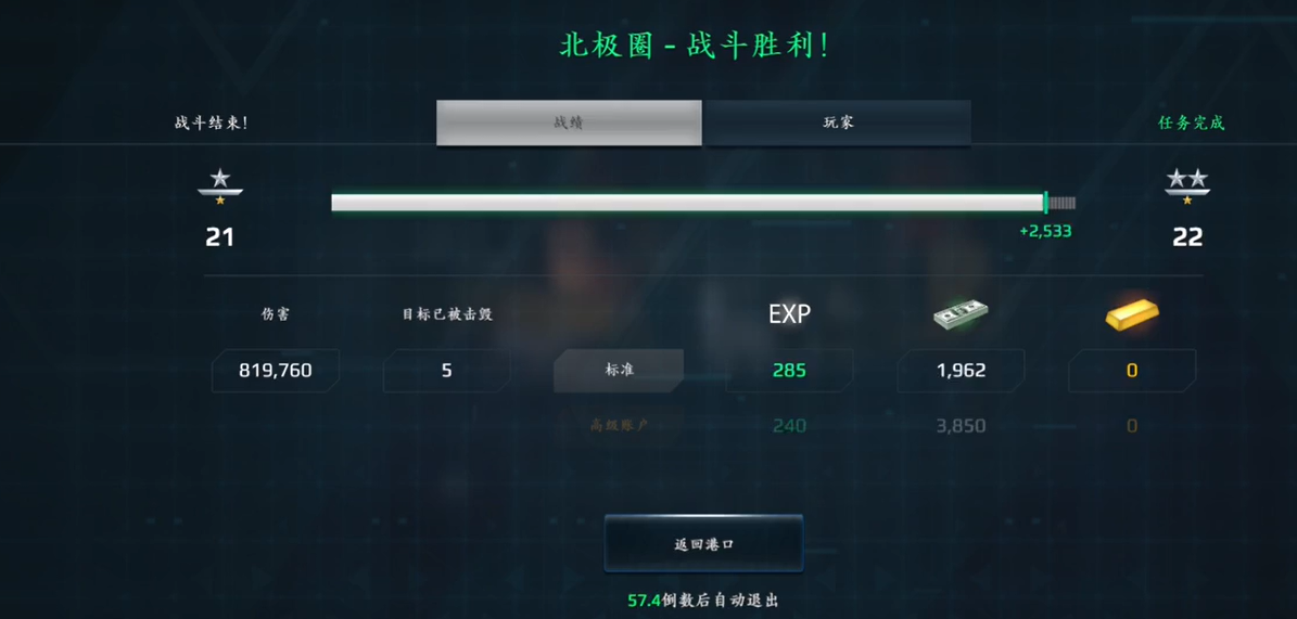 《现代战舰》刷金条攻略(图5)