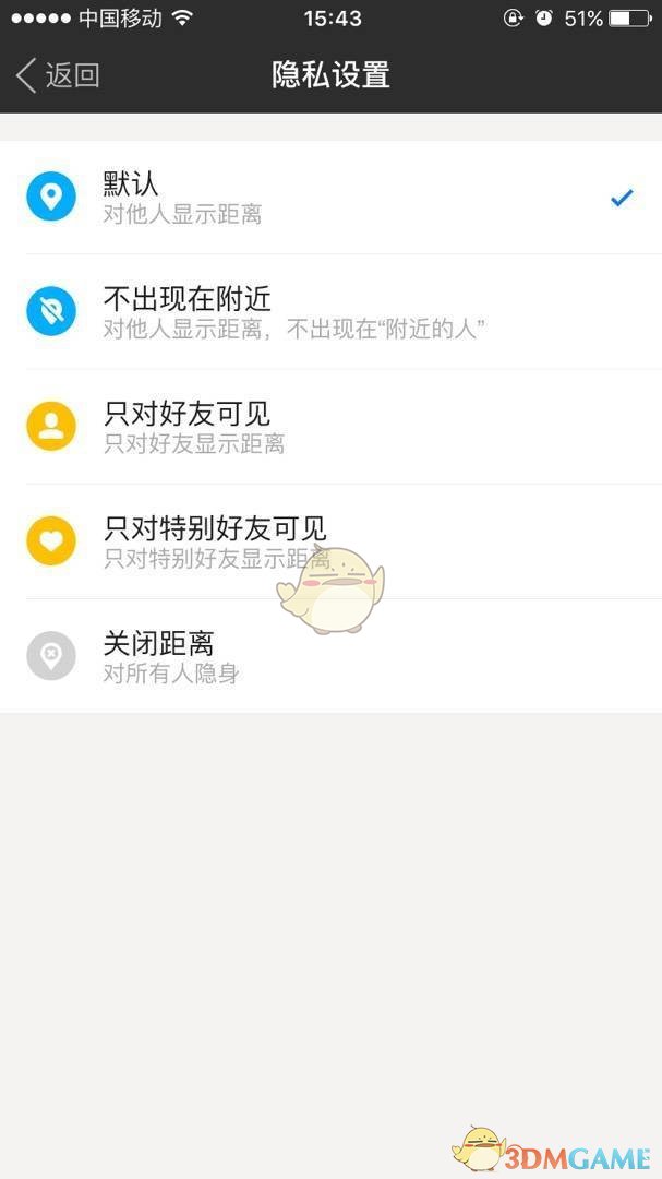 《陌陌》关闭位置距离显示方法