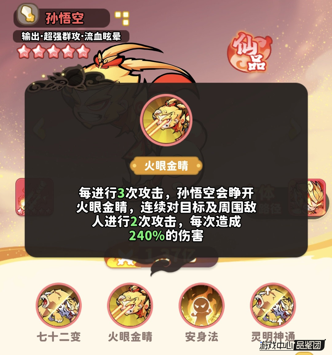 《魔宠降临》齐天大圣合成及用法解析