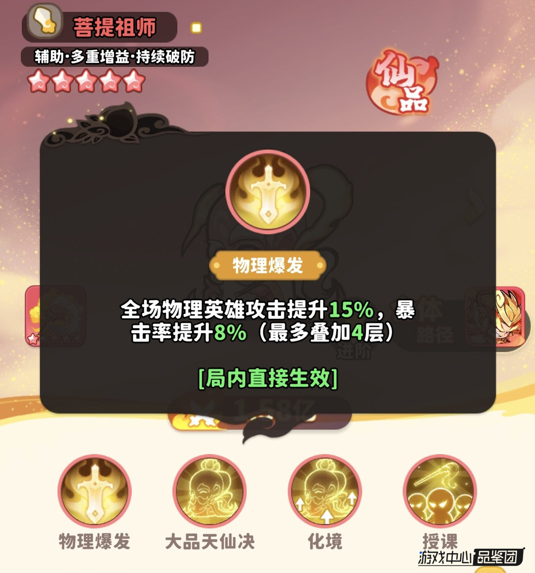 《魔宠降临》齐天大圣合成及用法解析