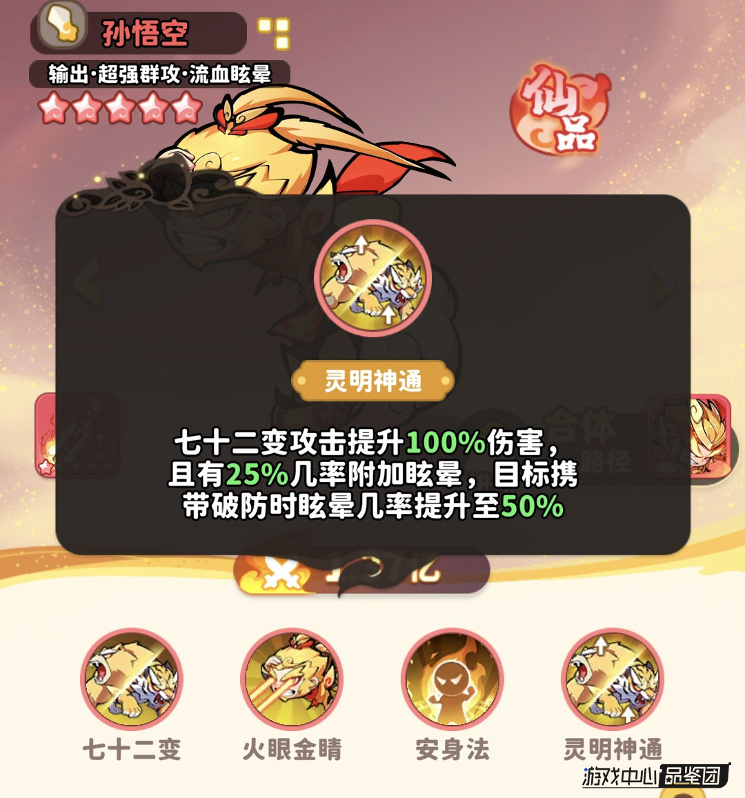 《魔宠降临》齐天大圣合成及用法解析