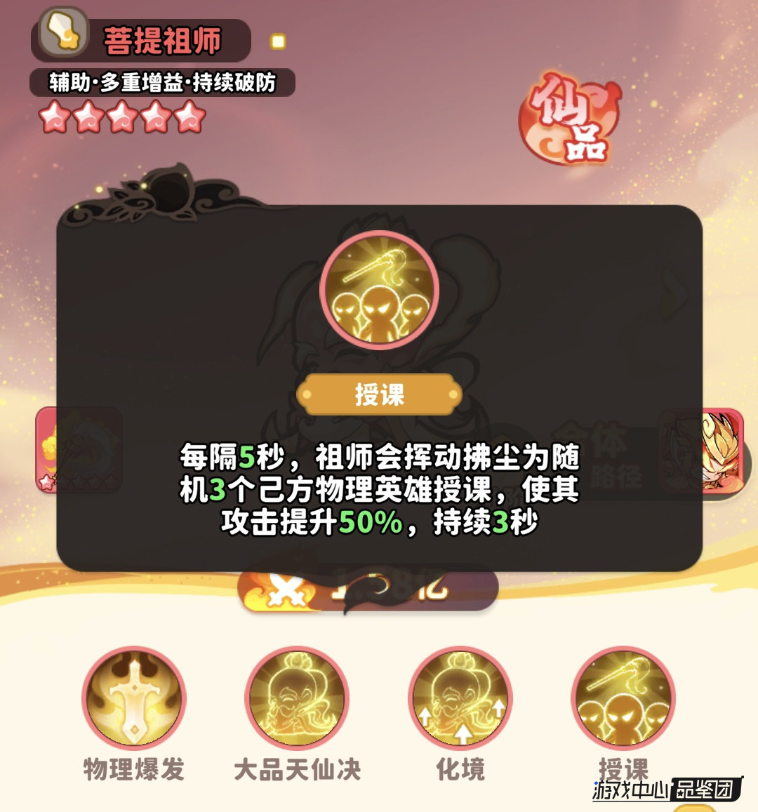 《魔宠降临》齐天大圣合成及用法解析