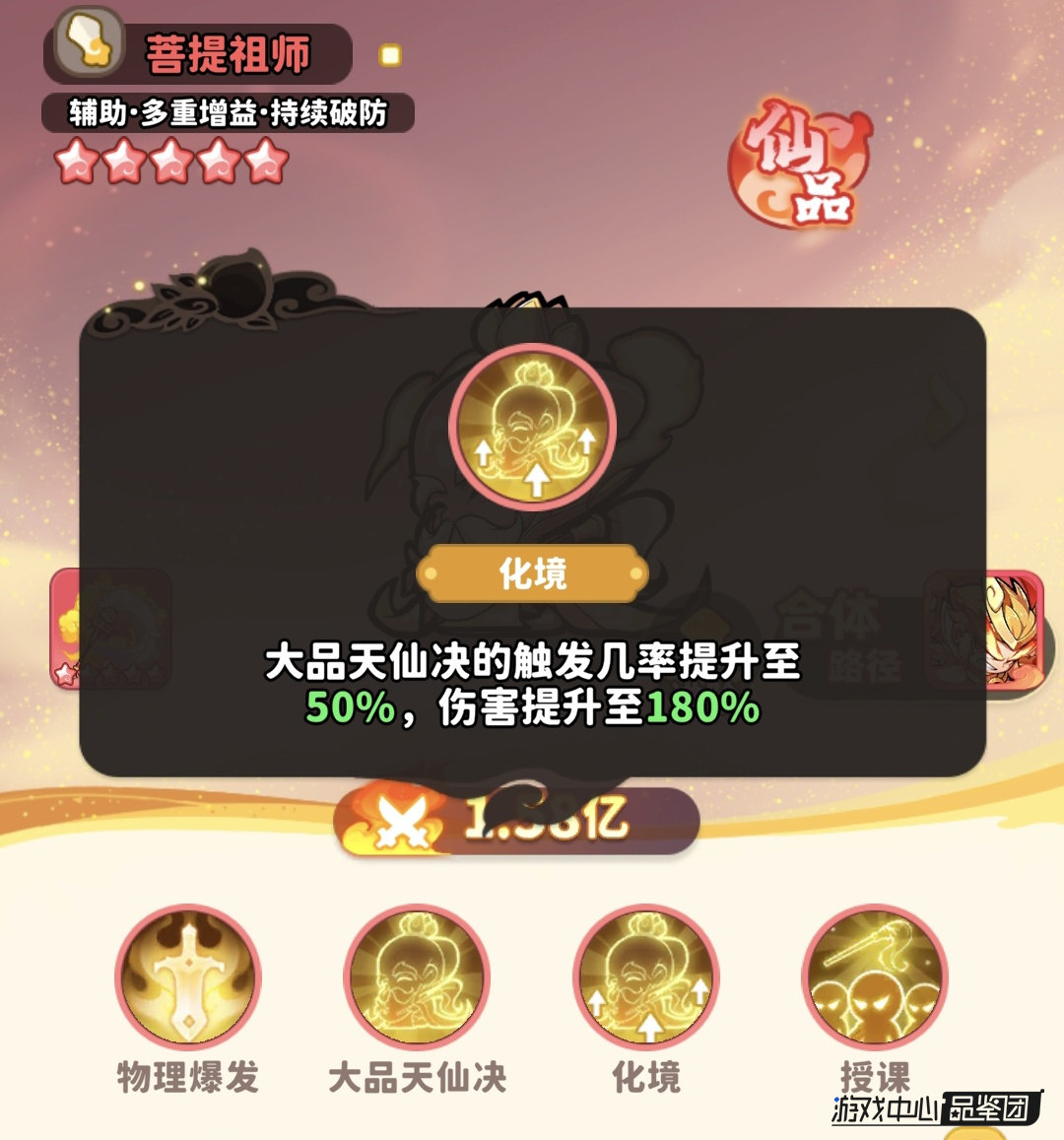 《魔宠降临》齐天大圣合成及用法解析