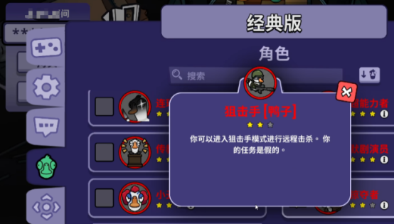 《鹅鸭杀》探测员玩法介绍(图2)