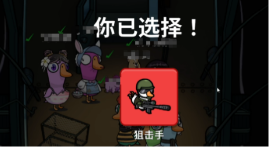 《鹅鸭杀》探测员玩法介绍(图3)